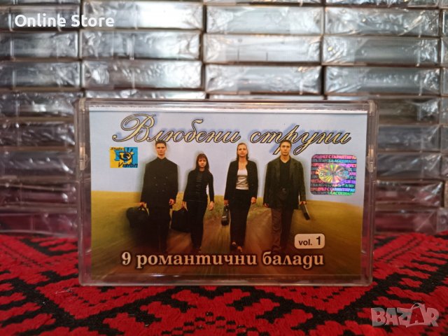 Влюбени струни - 9 романтични балади