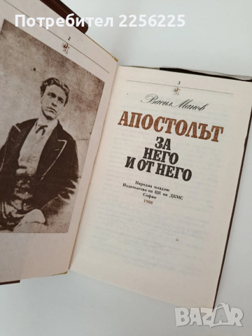 Апостолът, снимка 3 - Художествена литература - 54309795