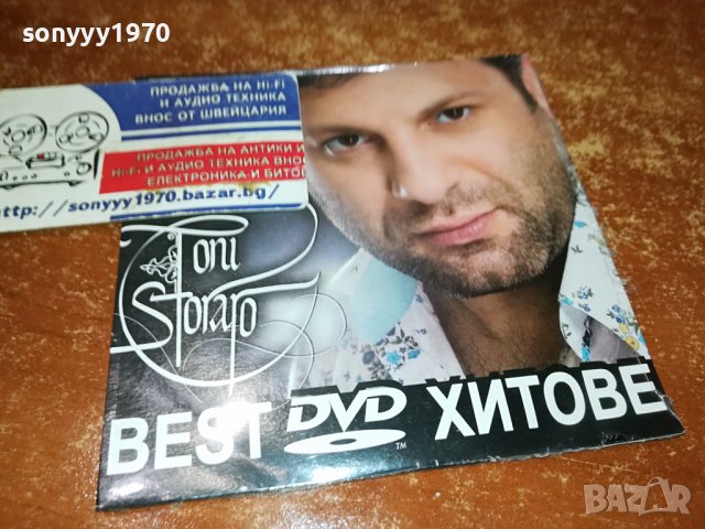 ТОНИ СТОРАРО ДВД 1202241535, снимка 2 - DVD дискове - 44259272