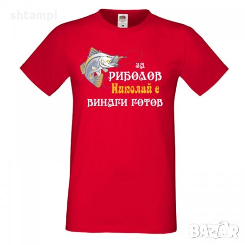 Мъжка тениска с къс ръкав Никулден "За риболов Николай винаги готов 2", снимка 4 - Тениски - 34899899
