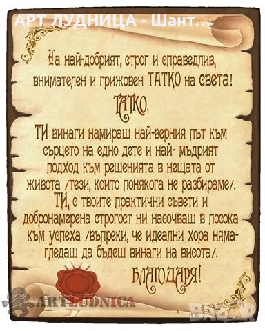 Грамоти и послания върху дърво, снимка 2 - Подаръци за юбилей - 44229676