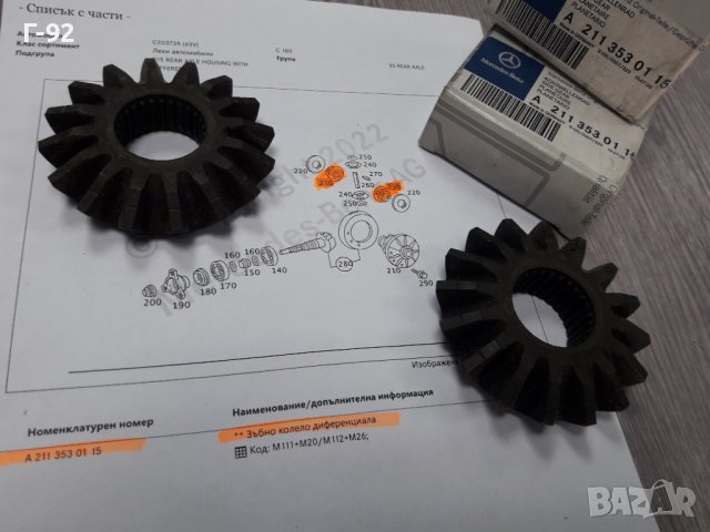 A2113530115**NEU**MERCEDES-BENZ** ЗЪБНО КОЛЕЛО ЗА ДИФЕРЕНЦИАЛ ***, снимка 3 - Части - 37613420