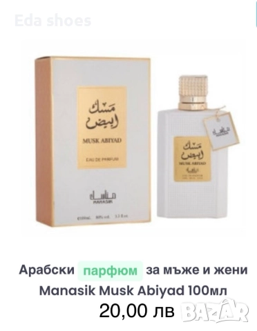 Дамски парфюми, снимка 15 - Подаръци за жени - 52777318