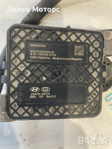 29650-2U010 NOX sensor сензор от Hyundai Kona 1.6 CRDi e-VGT AWD, двигател D4FE, 136 кс., 4x4, DCT -, снимка 4 - Части - 52351836
