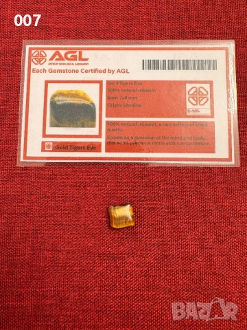8мм Тигрово око, AGL сертификат