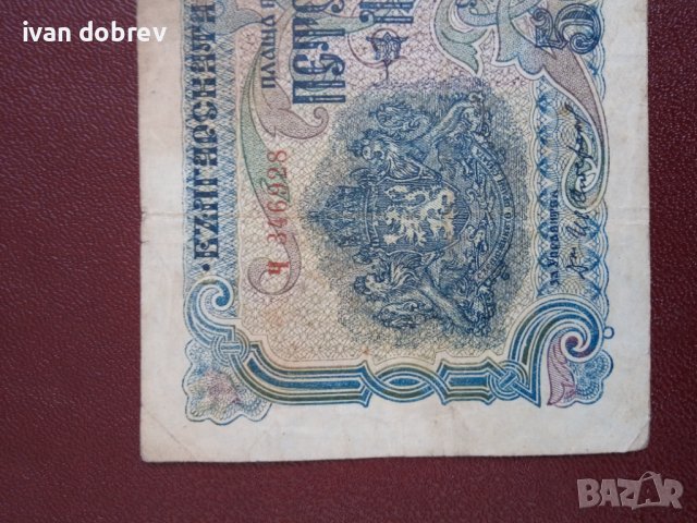 Банкнота 500 лева 1945г. , снимка 7 - Нумизматика и бонистика - 39931239