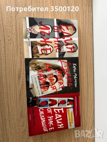 Художествена литература- трилър