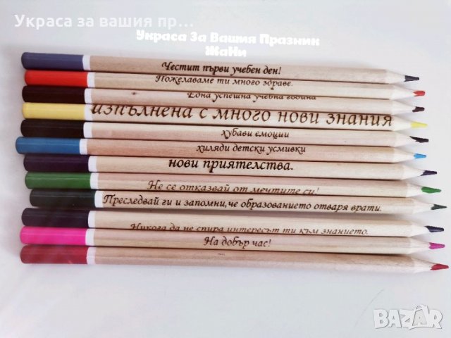 ✏️✏️✏️Цветни моливи 12 броя с гравирани пожелания подарък за ученици в първия учебен ден ✏️✏️✏️ ⛔⛔⛔Ц, снимка 3 - Други - 34011522