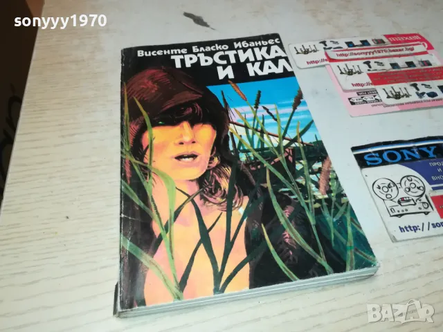 ТРЪСТИКА И КАЛ-КНИГА 1912240734