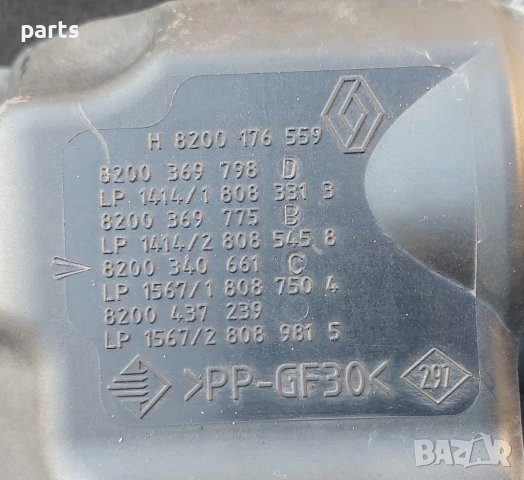 Филтърна Кутия Рено Меган 2 - Гранд Сценик 2 - 8200176559 - 8200369798 N, снимка 5 - Части - 38341283