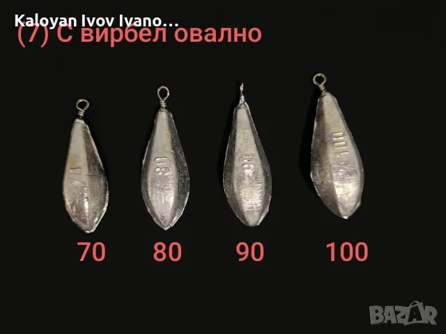 Тежести за риболов - олово, снимка 7 - Такъми - 56007383