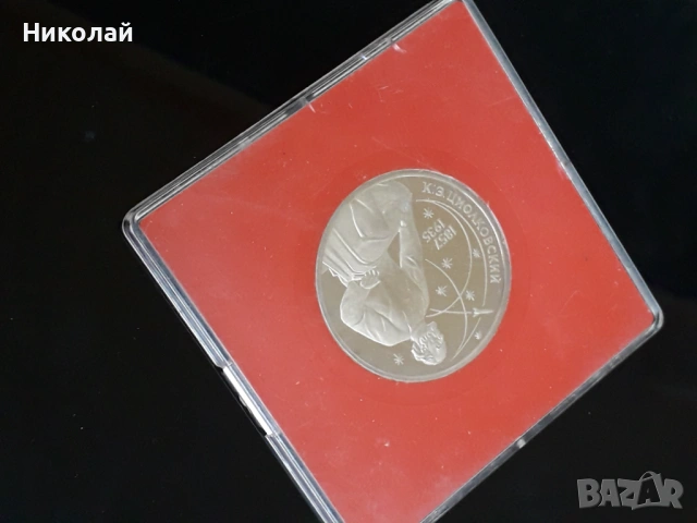 нециркулирала монета от 1 рубла СССР в ретро кутия. , снимка 3 - Нумизматика и бонистика - 53927810