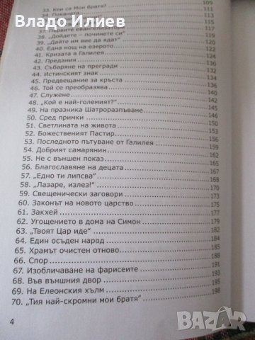 “Животът на Христос“ от Елън Уайт.Абсолютно нова,нечетена 2 броя, снимка 5 - Други - 37562888