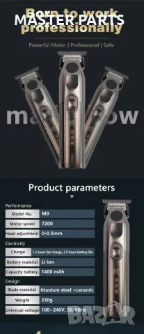 Професионален Skeleton тример Madeshow M9 7200 T-Blade база, снимка 6 - Тримери - 55969584