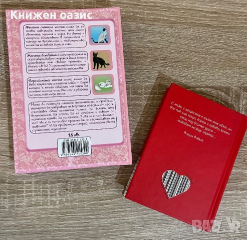 Луксозни книжки джобен формат-Книга за любовта; Жените като котки и др, снимка 2 - Художествена литература - 42820324