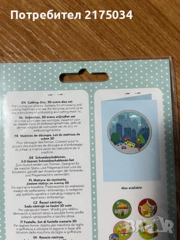 3D сцени - щанци Avec 3x8см. диаметър, снимка 16 - Други - 49057855