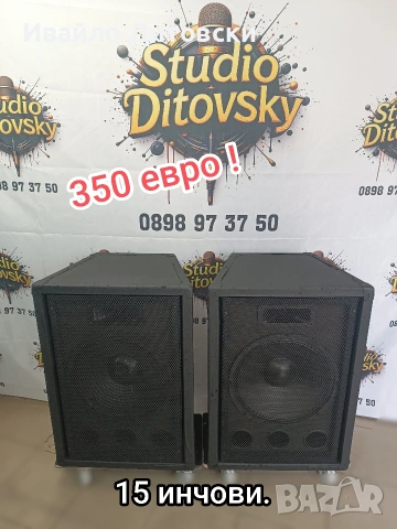 Тонколони 15-ки пасивни.