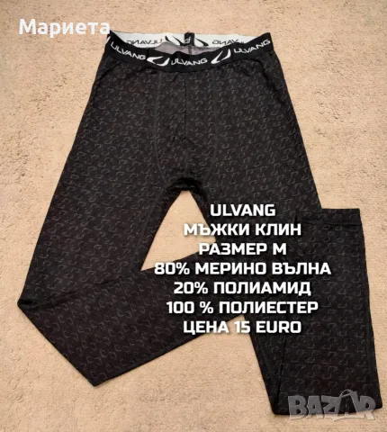 МЕРИНО ВЪЛНА ЗА МЪЖЕ В РАЗМЕР M, снимка 9 - Спортни дрехи, екипи - 56511884