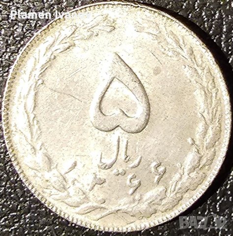 Монета от Иран 5 Риала, снимка 1 - Нумизматика и бонистика - 40112712