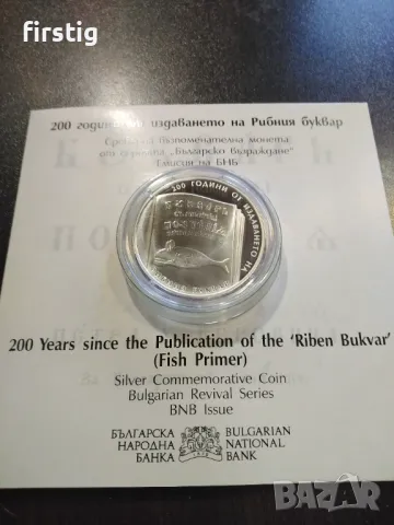 10 лева 2024 г. 200 години от издаването на рибния буквар , снимка 4 - Нумизматика и бонистика - 48518398