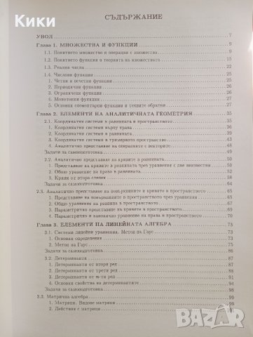 Математика - Николай Божинов, снимка 3 - Българска литература - 42152821