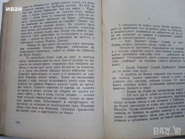 Какао и кръв - Ж.Амаду - 1949 г., снимка 9 - Антикварни и старинни предмети - 31103698