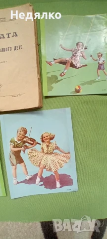 Храната на кърмачето и малкото дете,1947г,първо издание , снимка 10 - Антикварни и старинни предмети - 50736590