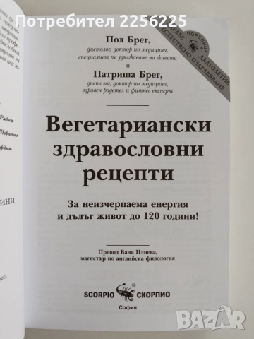 Вегетариански здравословни рецепти, снимка 12 - Специализирана литература - 52468386