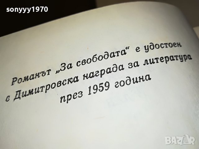 СТЕФАН ДИЧЕВ ЗА СВОБОДАТА ЛЕВСКИ-КНИГА 0202231618, снимка 5 - Други - 39530227