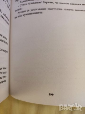 Книга,Прокълната целувка,Джина Шоуотър , снимка 5 - Художествена литература - 35546017