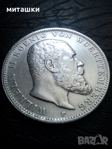 3 марки 1912 година Вюртемберг Германия сребро, снимка 2 - Нумизматика и бонистика - 40384784
