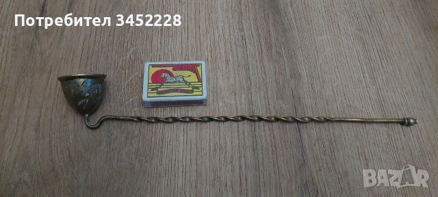 гасител за свещи бронз ретро за ценители , снимка 7 - Антикварни и старинни предмети - 52681813