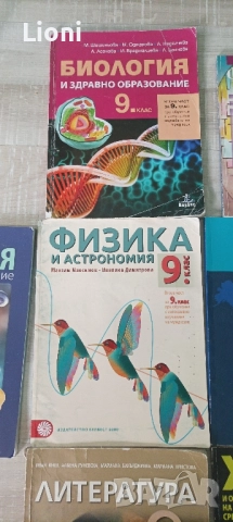 Учебници за 9 клас , снимка 4 - Учебници, учебни тетрадки - 51857711