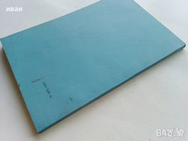 Ръководство за упражнения по съпротивление на материалите - Колектив - 1975г., снимка 5 - Учебници, учебни тетрадки - 50565024