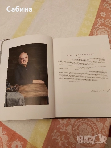 Специално издание на Готварска книга, снимка 3 - Други - 52102344