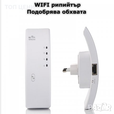 Безжичен рутер - ретранслатор на Wi-Fi cсигнал WF3, снимка 3 - Други стоки за дома - 30253807