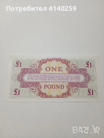 БРИТАНСКА БАНКНОТА 1 ПАУНД 1962 Г , снимка 4 - Нумизматика и бонистика - 52917340
