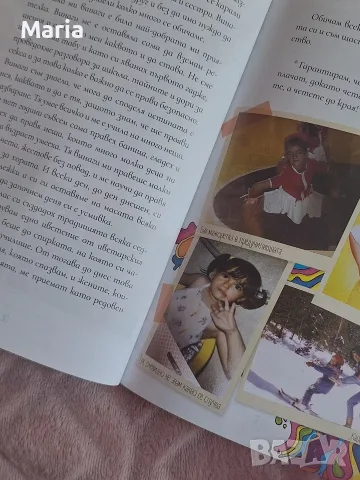 Книга "Щастливей" - Изабел Овчарова, снимка 4 - Художествена литература - 55738198