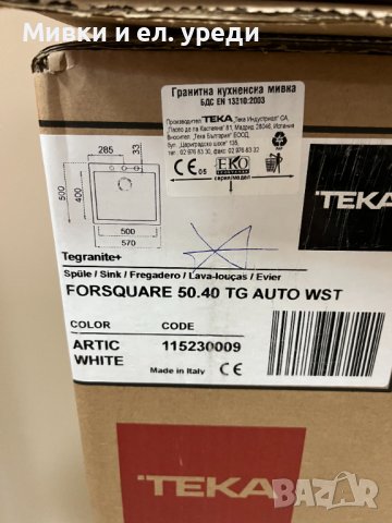 Мивка ТЕКА FORSQUARE 50.40 , снимка 10 - Мивки - 38670601