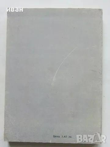 Юлий Цезар - Александър Кравчук - 1981г., снимка 4 - Други - 50250938