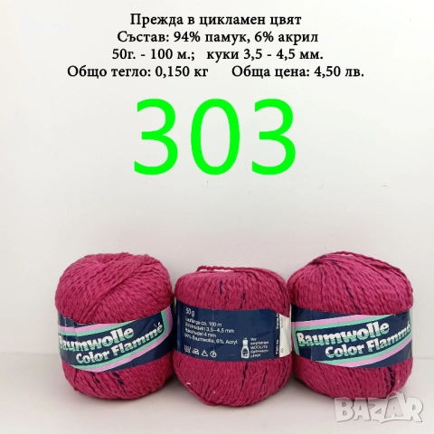 Евтини прежди в малки количества - нови и остатъци, снимка 4 - Други - 52042488