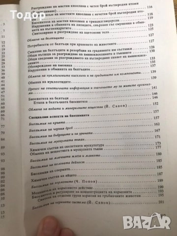 Суровини и материали в силикатното производство стъкларско химия технологичен контрол Автоматизация, снимка 10 - Специализирана литература - 37834587