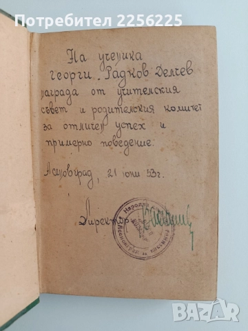Атомът и Вселената 1948г, снимка 2 - Специализирана литература - 52912878