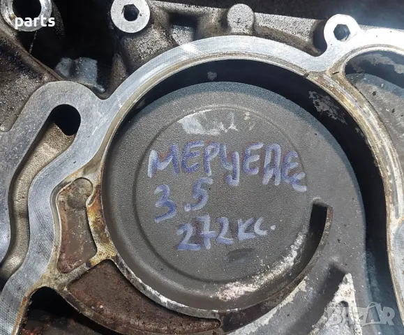 Капак Верига 3.5 Бензин 272кс.Мерцедес CLS W219 - S W221 - E W211  - ML W163 - CLK - 2720150502, снимка 9 - Части - 47503520