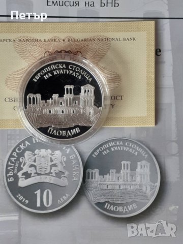 10 лв. 2019 година Пловдив - Европейска столица на културата