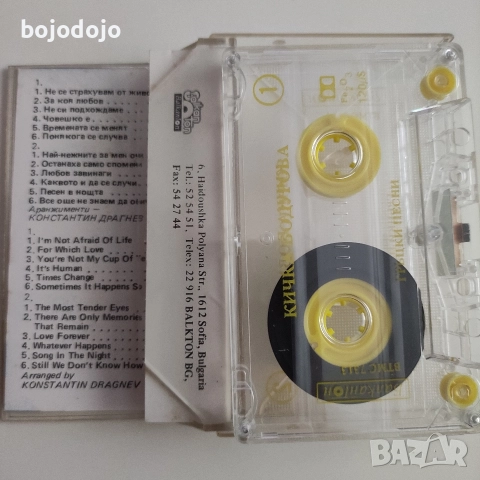 Аудио касети Балкантон , снимка 9 - Аудио касети - 51326449