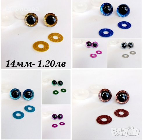 3D 14мм безопасни очички за плетени играчки, амигуруми 