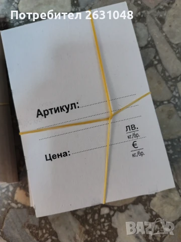 ценови етикети артикул, снимка 1