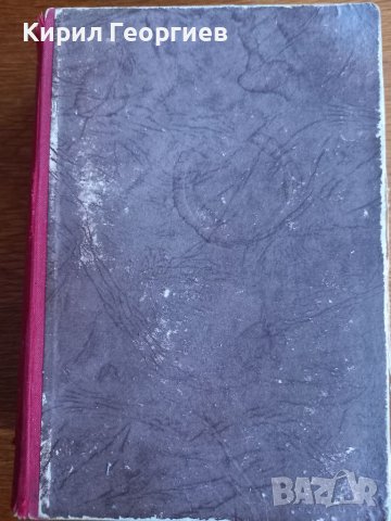 За кого удря часът Ърнест Хемингуей, снимка 1