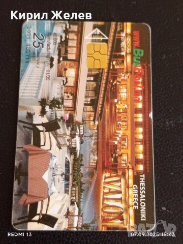 Четири фонокарти МОБИКА, БУЛ ФОН,БТК стари редки за КОЛЕКЦИЯ ДЕКОРАЦИЯ 50816, снимка 8 - Колекции - 51633383